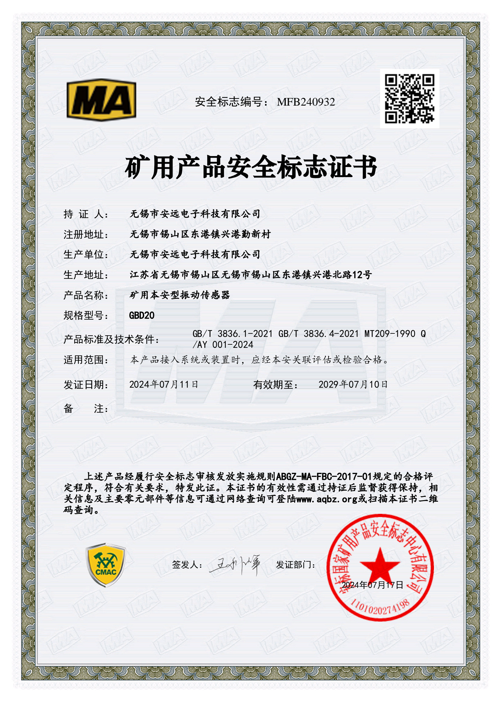 熱烈祝賀我公司產(chǎn)品取得礦用安全標志證書??！